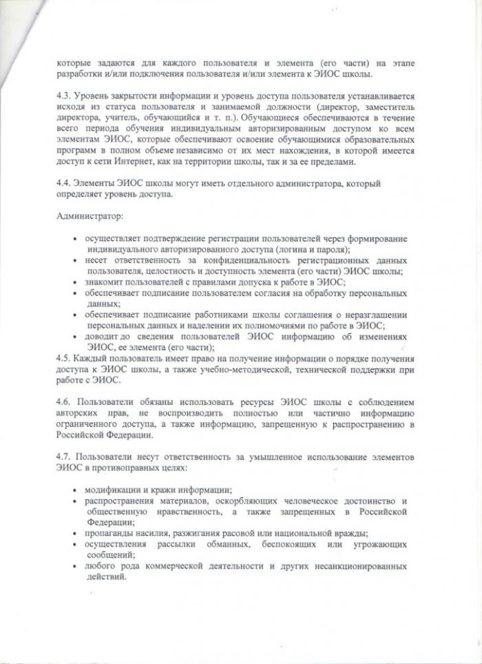 Положение об электронной информационно-образовательной среде МБОУ «Усть - Шоношская СШ №6»