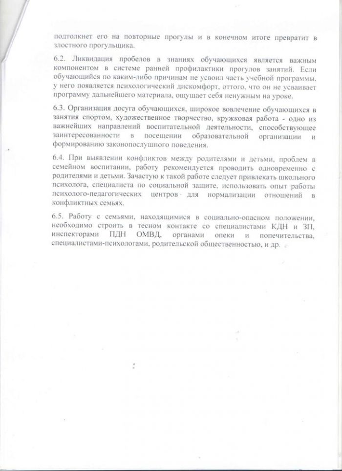 Положение о порядке учета несовершеннолетних, не посещающих или систематически пропускающих по неуважительным причинам занятия в образовательной организации