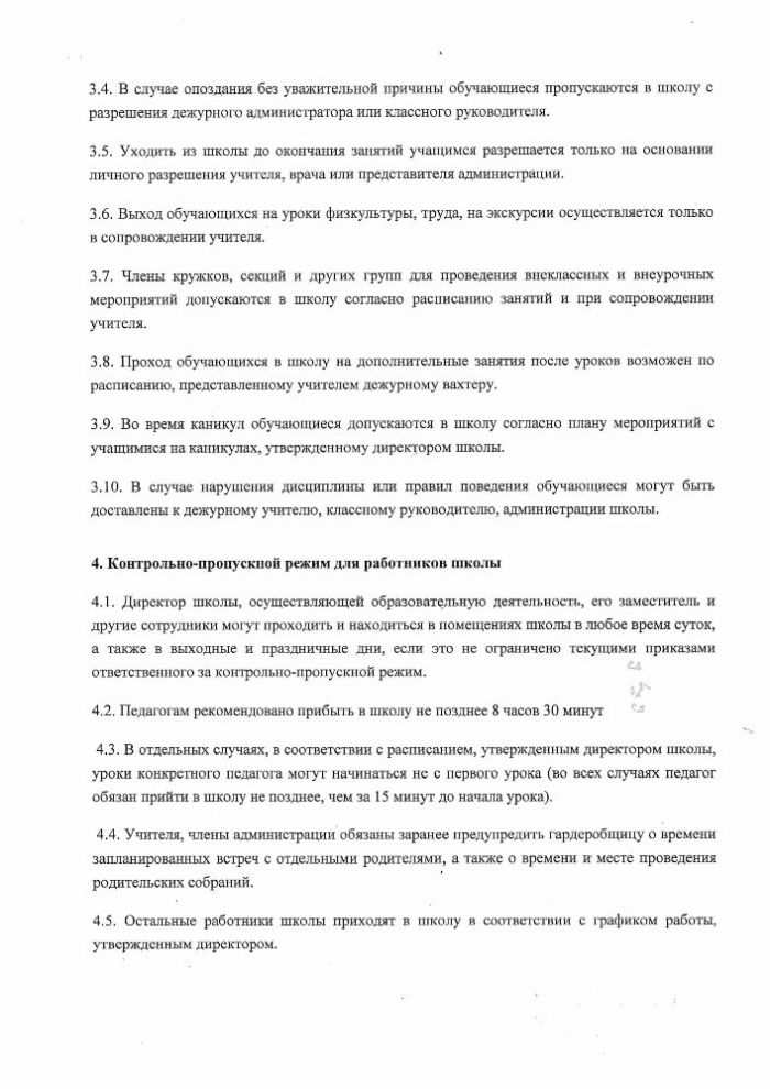 Положение о контрольно -пропускном и внутриобъектовом режима в МБОУ «Усть — Шоношская СШ № 16»