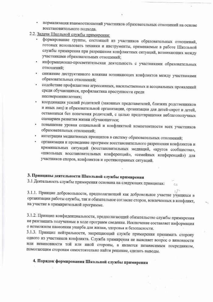 Положение о Школьной службе примирения муниципального бюджетного общеобразовательного учреждения «Усть-Шоношская средняя школа №16»